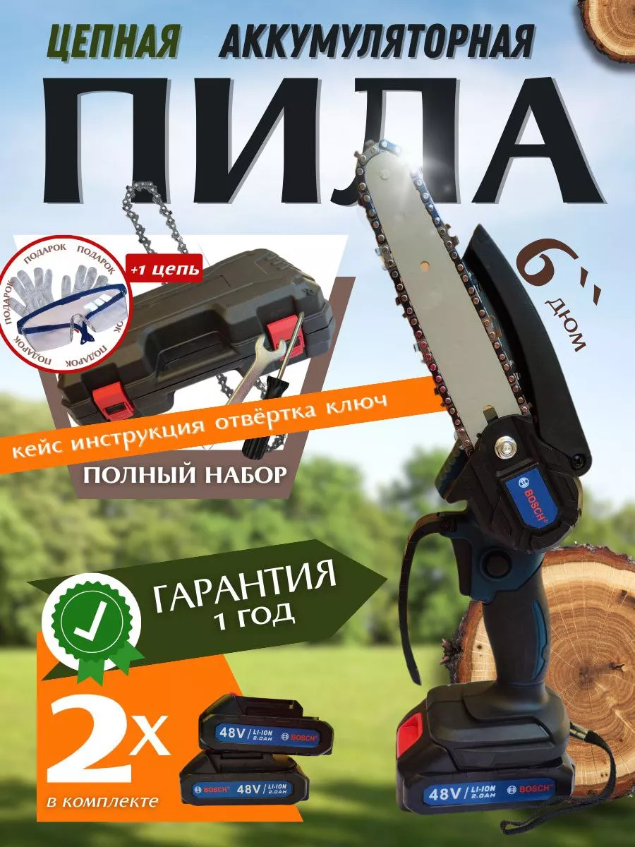 мини сучкорез