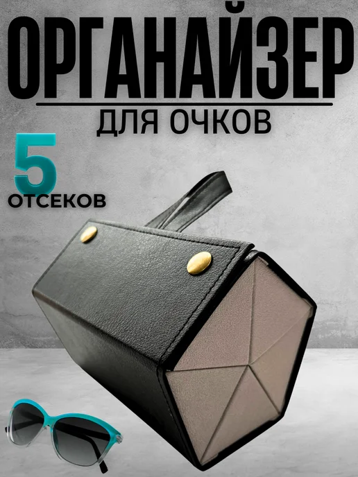 stylish minimal Футляр органайзер для солнечных очков очечник чехол, черный