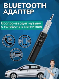 Bluetooth адаптер, блютуз aux Mr.Sound 218871171 купить за 252 ₽ в интернет-магазине Wildberries