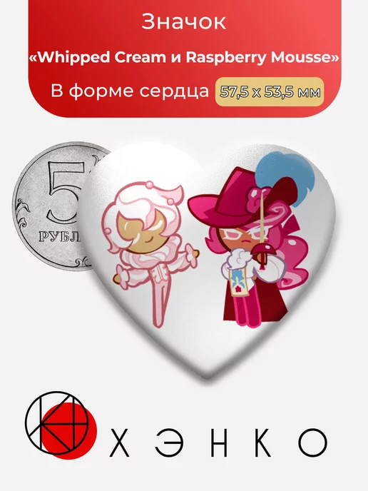 Whipped Cream и Raspberry Mousse Cookie Run: Kingdom