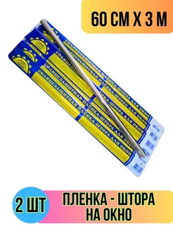 Пленка солнцезащитная светоотражающая на стекло MONICASHOP 218880417 купить за 188 ₽ в интернет-магазине Wildberries