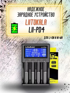 Lii-PD4 зарядное устройство для аккумуляторных батареек LiitoKala 218880924 купить за 1 354 ₽ в интернет-магазине Wildberries