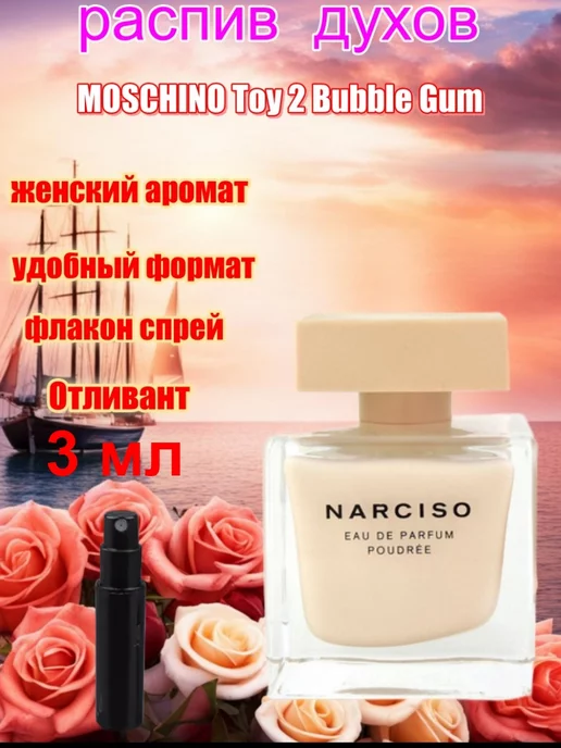 распив духов Отливант NARCISO RODRIGUEZ Narciso Poudree