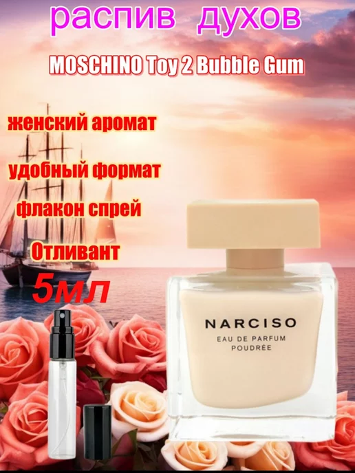 распив духов Отливант NARCISO RODRIGUEZ Narciso Poudree