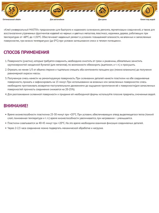 MASTIX Клей холодная сварка Универсальный 55 г, 55 г, фото 2