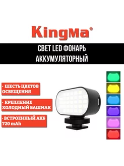 Свет LED фонарь аккумуляторный (720 мАч) Kingma 218885676 купить за 2 299 ₽ в интернет-магазине Wildberries