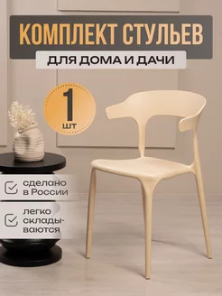 Стул для кухни 1 шт интерьерные POLYMERA 218888648 купить за 3 848 ₽ в интернет-магазине Wildberries