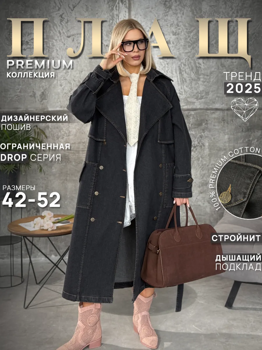 Плащ джинсовый тренч...