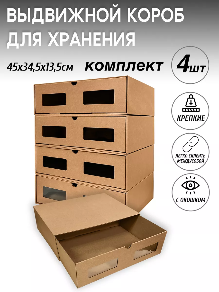 короб для...