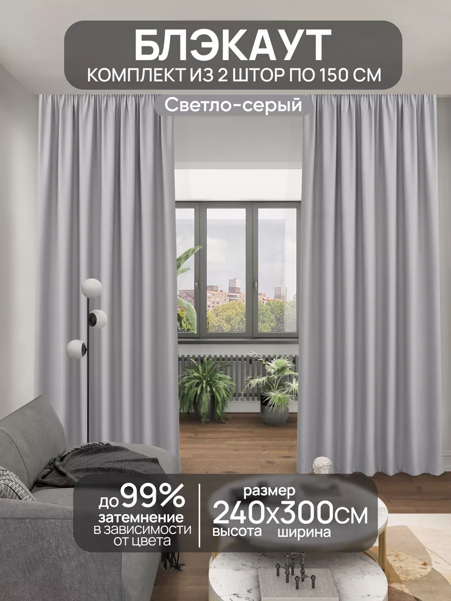 Шторы блэкаут комплект 2 шт...