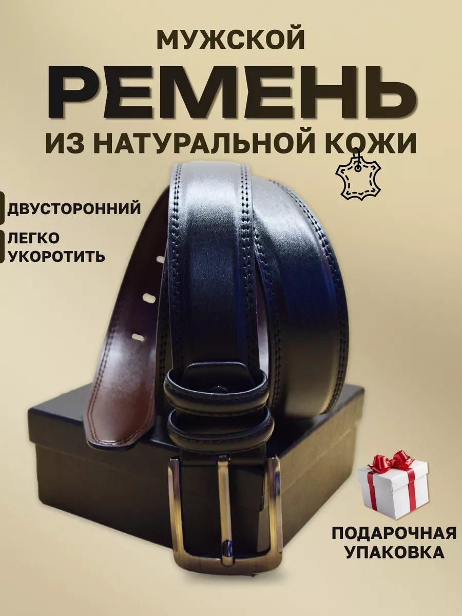 Ремень кожаный