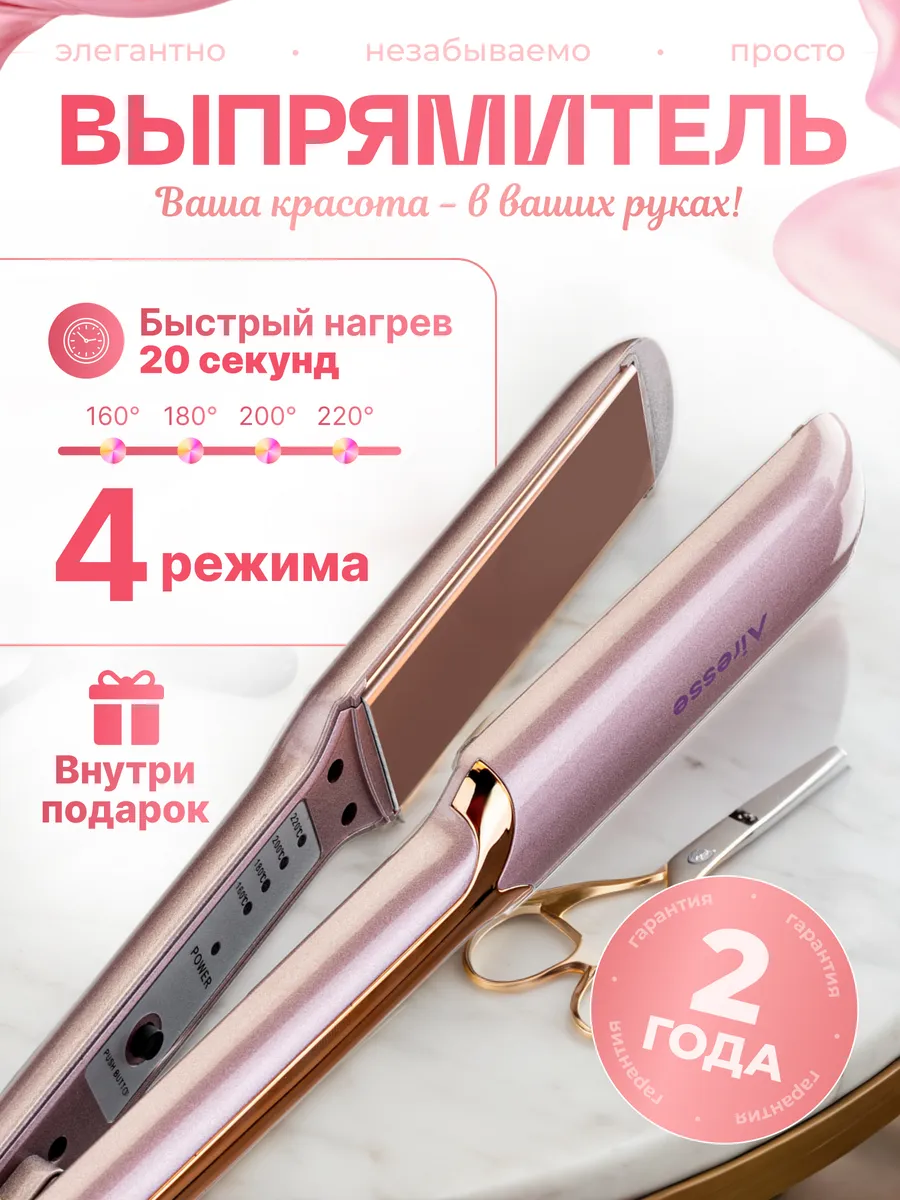 Выпрямитель утюжок для...