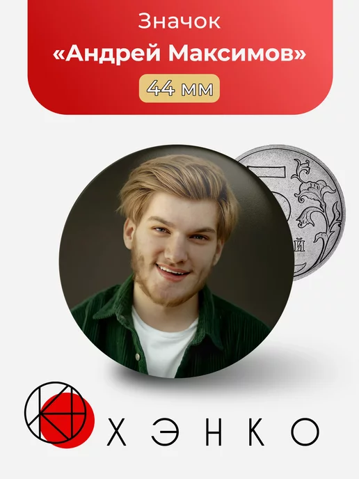 Актер Андрей Максимов