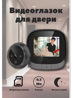 Видеоглазок для входной двери JerryHome 218895471 купить за 2 210 ₽ в интернет-магазине Wildberries