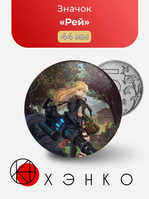 Рей из игры Guarain tales