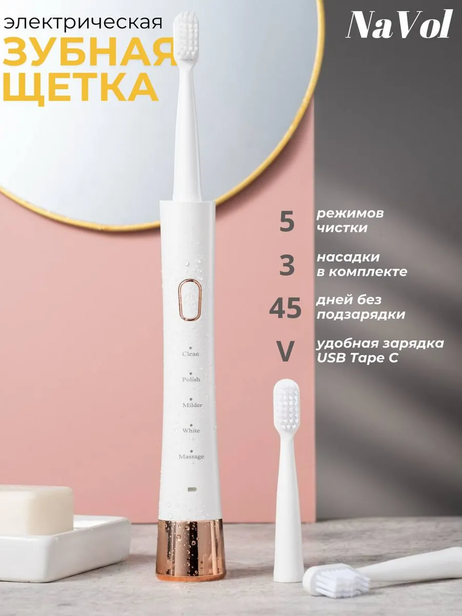 Электрическая зубная щетка