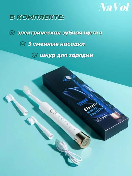 NaVol Электрическая зубная щетка, белый, фото 2