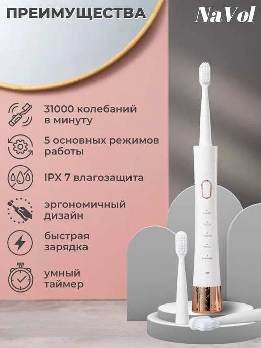 NaVol Электрическая зубная щетка, белый, фото 3
