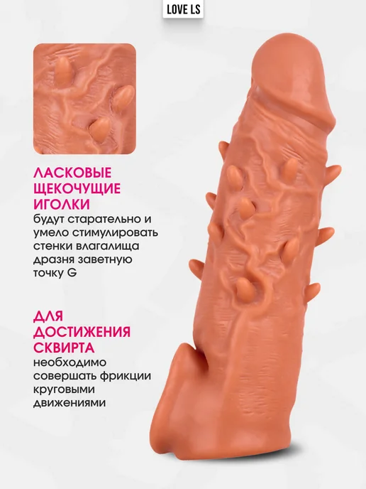 Love ls Товары для взрослых Насадка на член для увеличения пениса 18, бежевый, фото 3