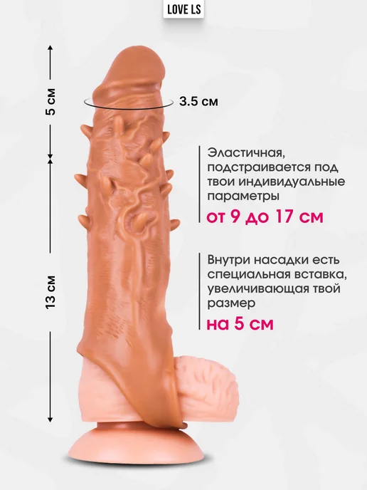 Love ls Товары для взрослых Насадка на член для увеличения пениса 18, бежевый, фото 4