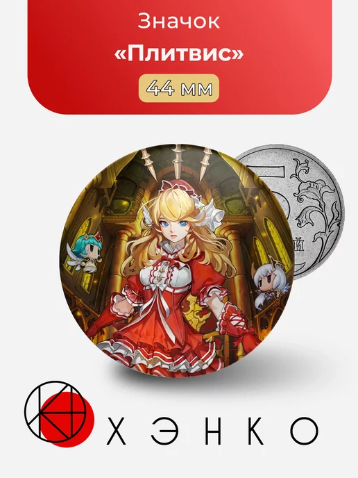 Плитвис из игры Guarain tales