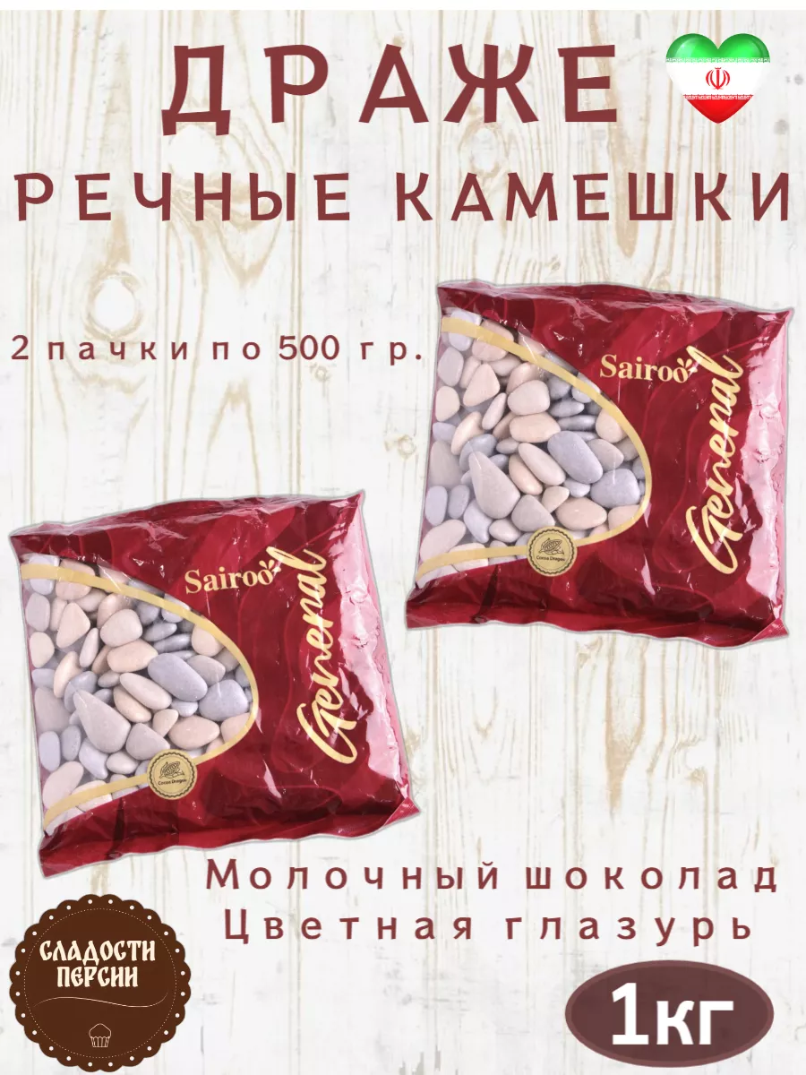Драже шоколадное "Речные...