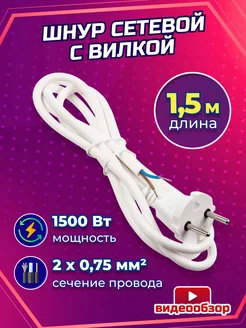 Провод шнур с вилкой для светильника сетевой кабель 1,5м TDMElectric 218897206 купить за 293 ₽ в интернет-магазине Wildberries