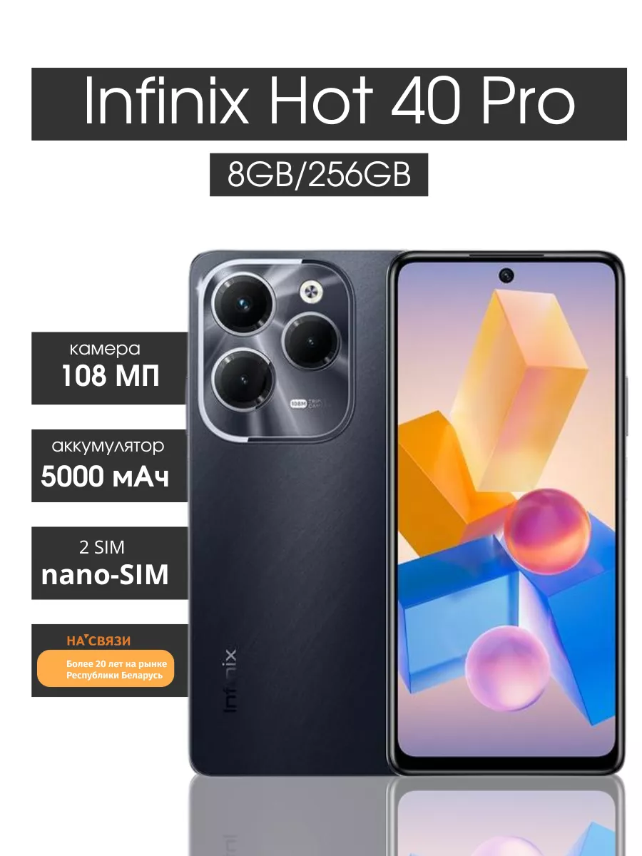 Смартфон Hot 40 Pro X6837 8GB 256GB Infinix купить по цене 491,74 р. в интернет-магазине Wildberries в Беларуси | 218897268