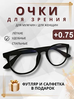 Готовые очки для зрения +0,75 с диоптриями TopPop 218897922 купить за 358 ₽ в интернет-магазине Wildberries