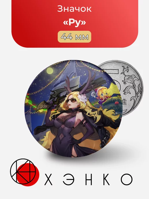 Ру из игры Guarain tales