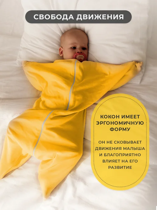 Marki clothes Пеленка кокон для сна на молнии, желтый, фото 5