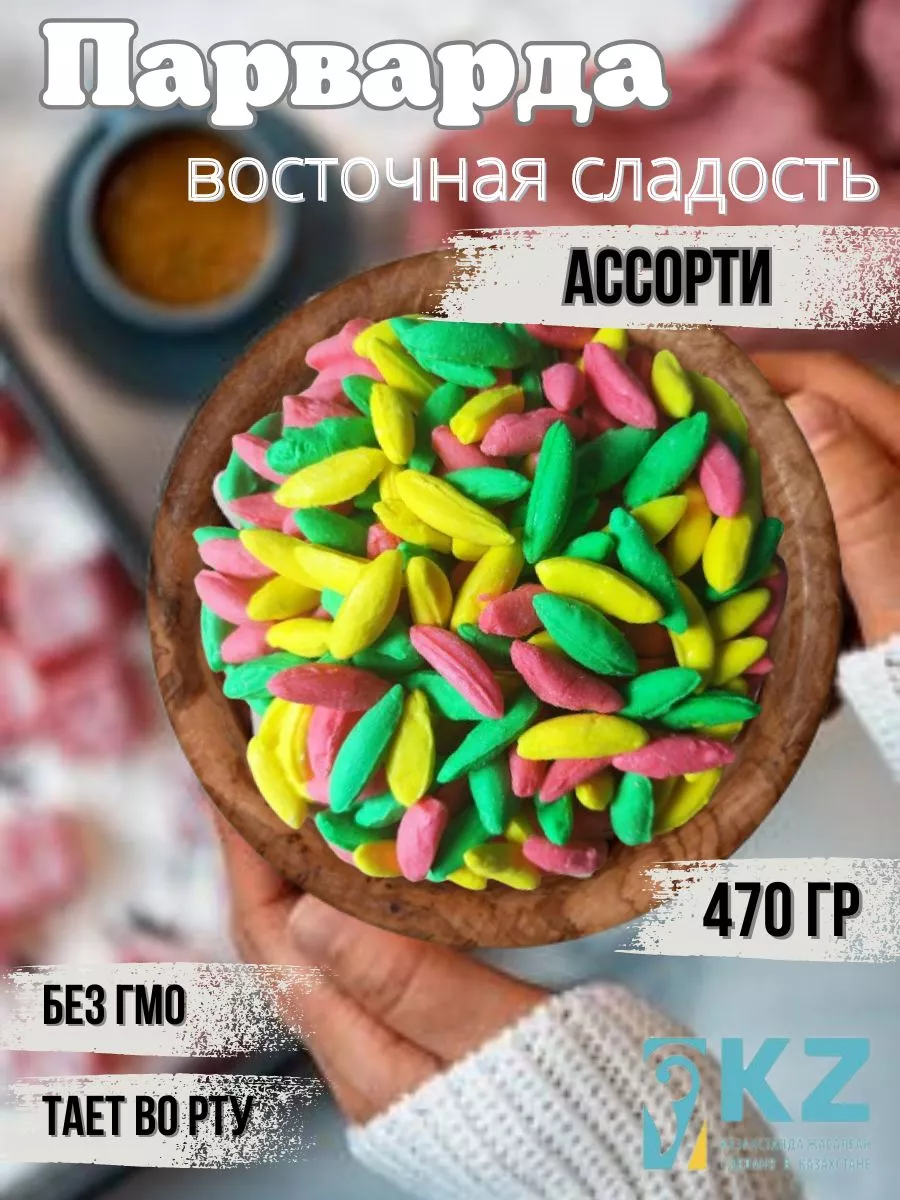 Парварда восточные сладости натуральные конфеты