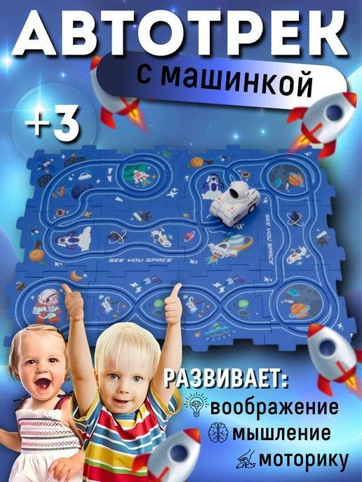 DreamToys автотрек