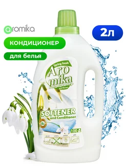 Кондиционер для белья Aromika 218902366 купить за 496 ₽ в интернет-магазине Wildberries