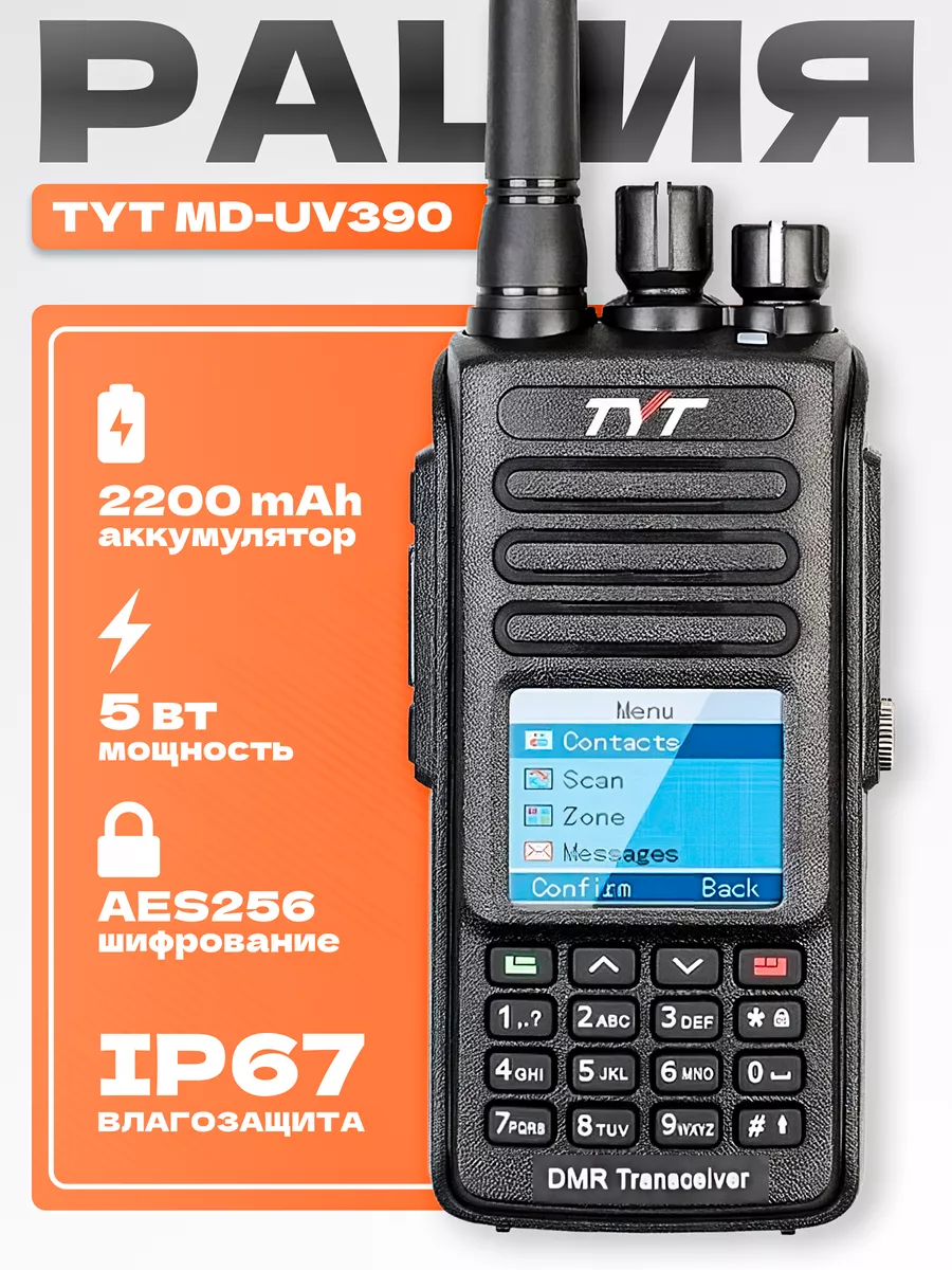 Рация цифровая MD-UV390 DMR 5 Вт. AES256 Tyt купить по цене 319,35 р. в интернет-магазине Wildberries в Беларуси | 218902412