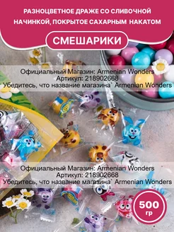 Драже сливочное "Смешарики" 500 гр Grand Candy 218902668 купить за 885 ₽ в интернет-магазине Wildberries