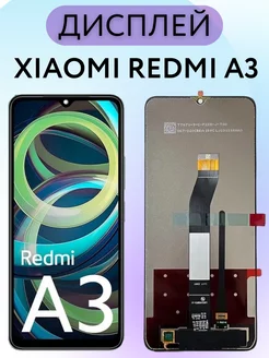 Дисплей Xiaomi Redmi A3 Kaplan Details 218903201 купить за 1 676 ₽ в интернет-магазине Wildberries