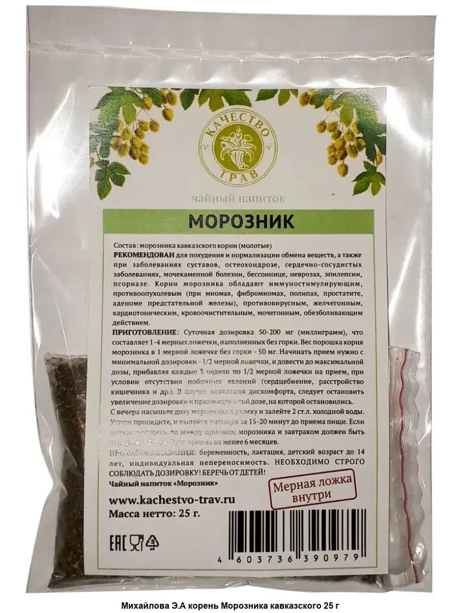 Морозник можно пить