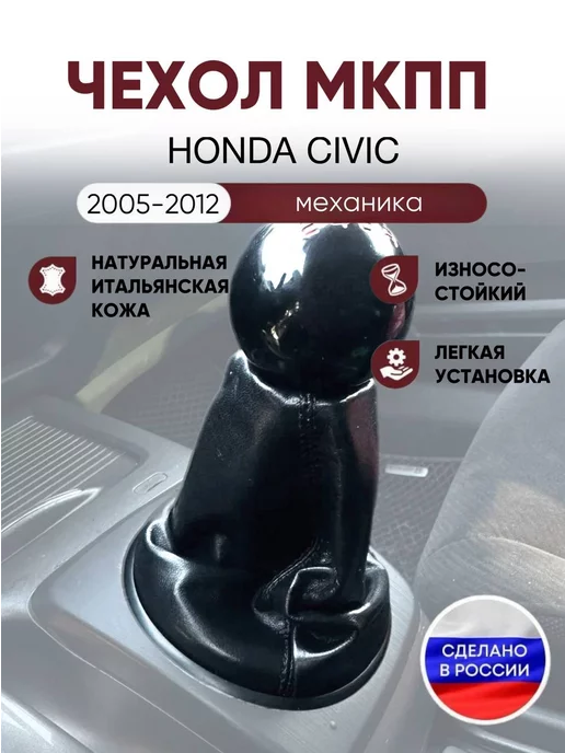 AlexCrazyWood Чехол на ручку КПП для Honda Civic, вариант