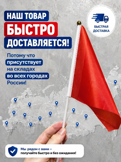 Веселая мелодия Флажки красные пластмассовые на палочке 9 мая, красный, фото 5