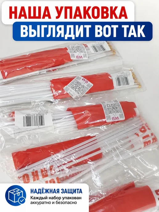 Веселая мелодия Флажки красные пластмассовые на палочке 9 мая, красный, фото 6