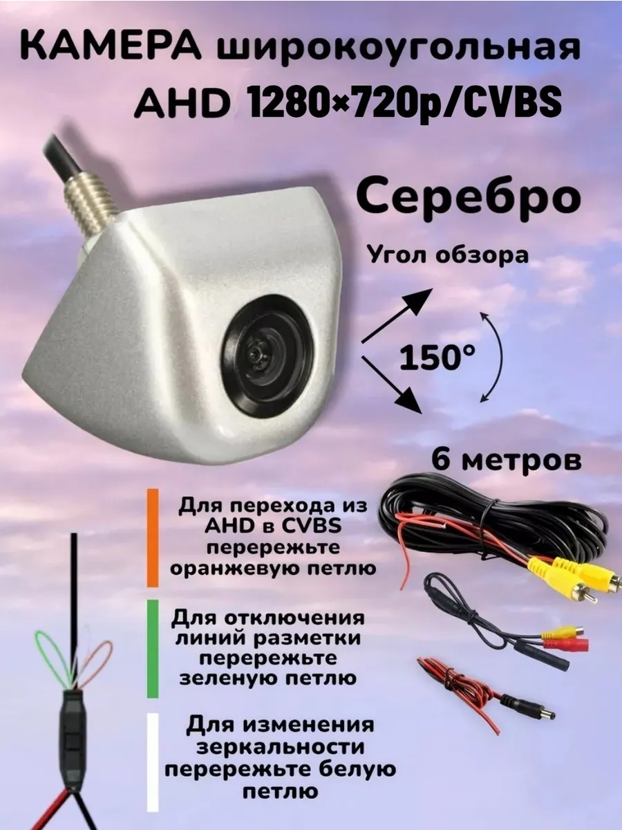 Камера заднего вида AHD1280×720p/CVBS