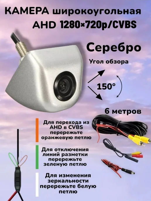 AutoDar Камера заднего вида AHD1280×720p CVBS, вариант