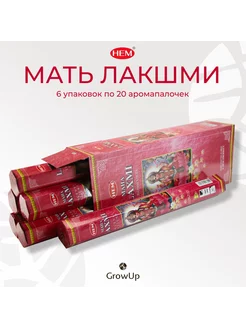 Мать Лакшми 6 уп по 20 шт Благовония палочки ХЕМ HEM 218906887 купить за 516 ₽ в интернет-магазине Wildberries