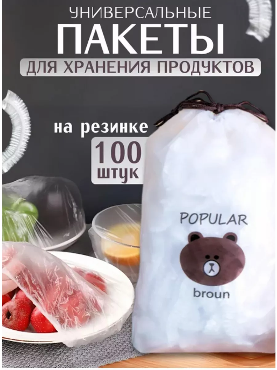 Эластичные пакеты для хранения продуктов Just 218907178 купить за 450 ₽ в  интернет-магазине Wildberries