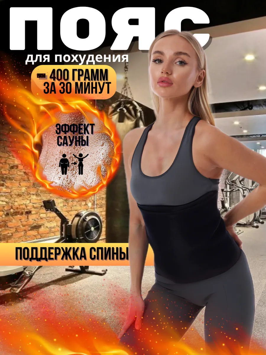 Пояс для похудения живота...