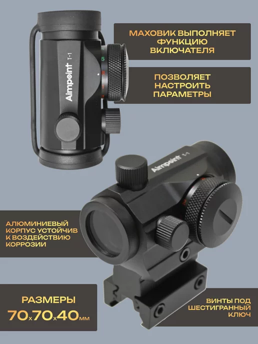 sl2s Коллиматорный прицел Aimpoint Micro T-1, вариант, фото 2