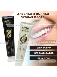 Набор из двух паст Luxury Day 160g и Night 120g Глобал Тренд GLOBAL TREND 218907391 купить за 2 019 ₽ в интернет-магазине Wildberries