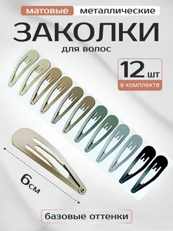 Заколки клик-клак для волос цветные STYLE 218907456 купить за 142 ₽ в интернет-магазине Wildberries