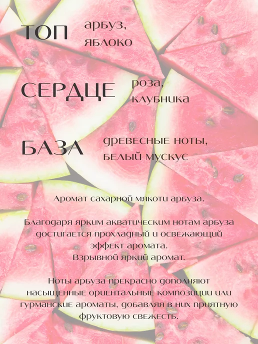 REVAWAXMARKET Ароматическая отдушка Арбуз 30 мл, 30 мл, фото 2